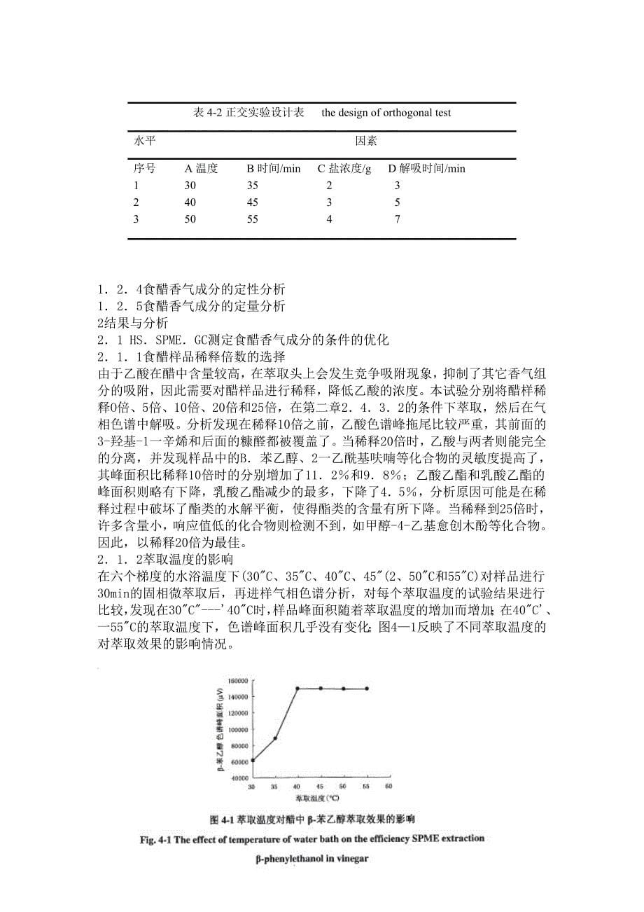 【最新】醋酸成分测定与分析_第5页