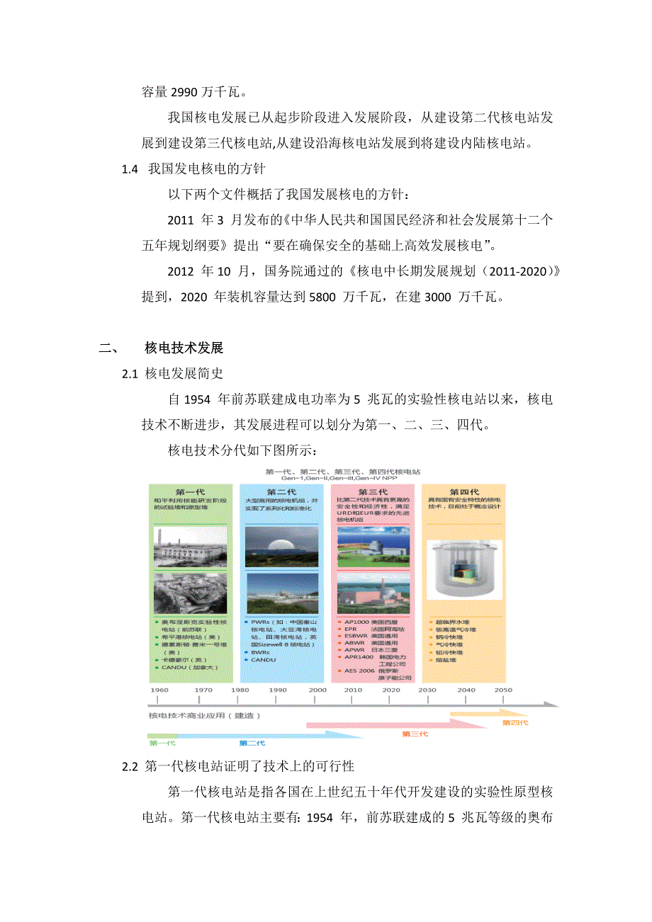 国核院-核电技术发展-20141021_第3页