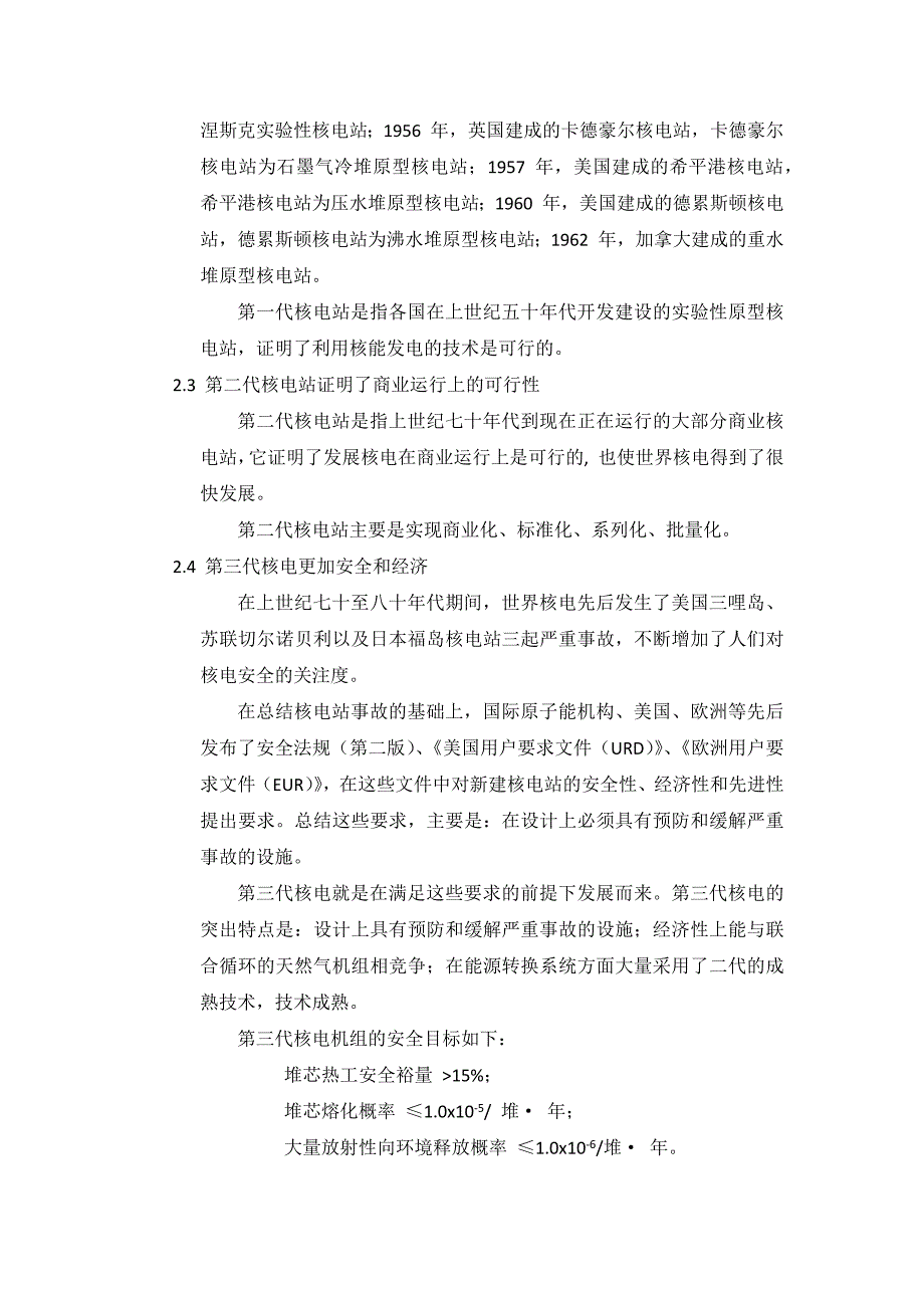 国核院-核电技术发展-20141021_第4页