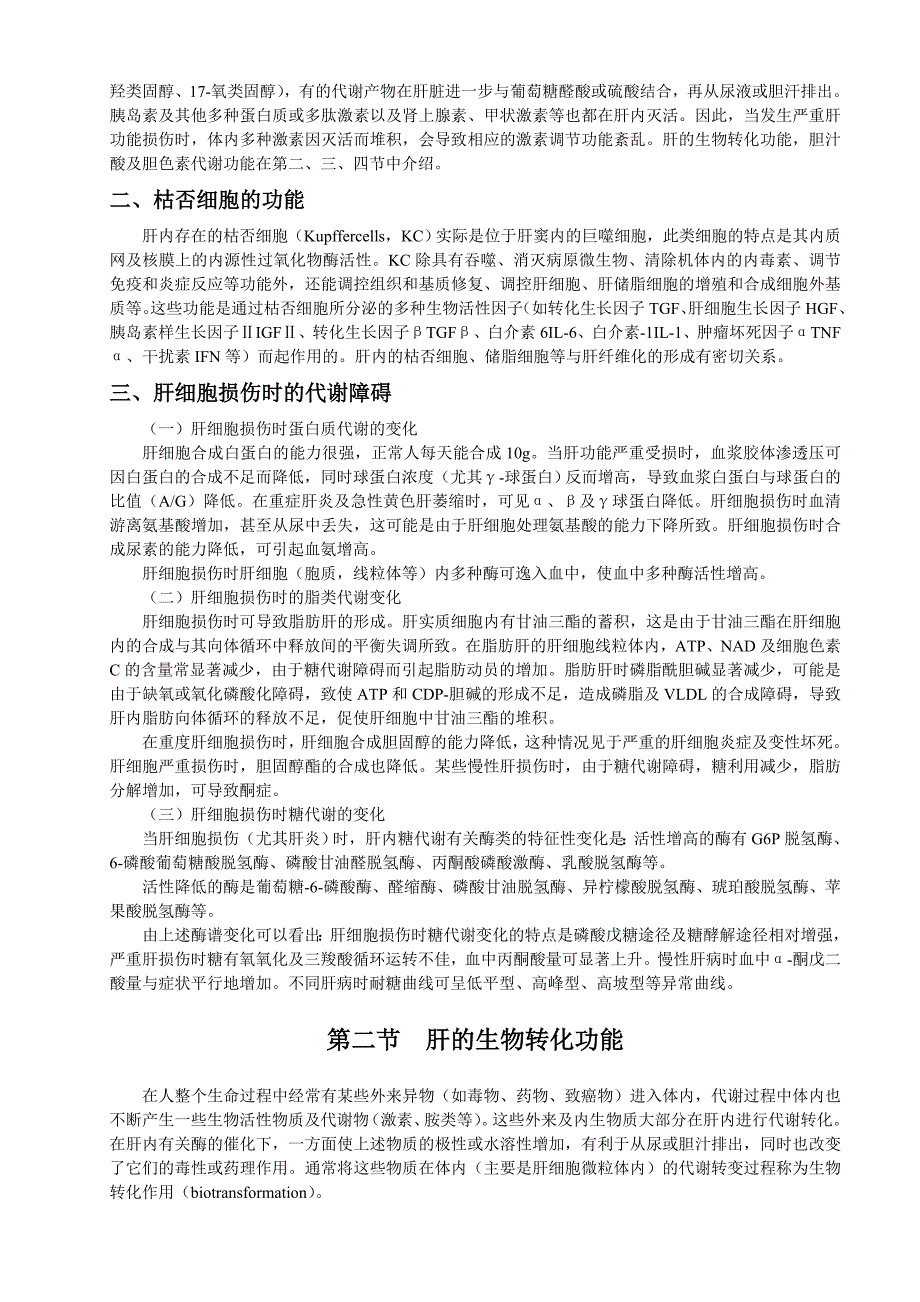 【最新】肝胆疾病的生物化学与实验诊断_第2页