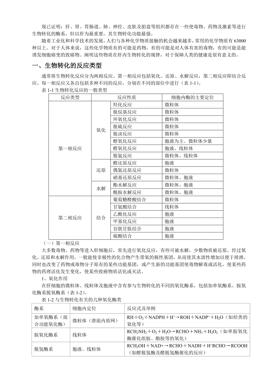 【最新】肝胆疾病的生物化学与实验诊断_第3页