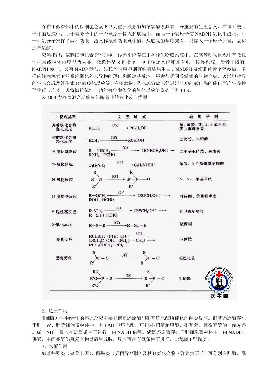 【最新】肝胆疾病的生物化学与实验诊断_第4页