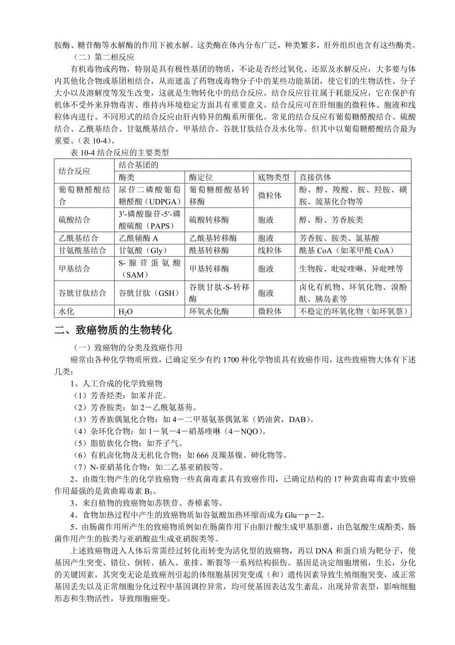 【最新】肝胆疾病的生物化学与实验诊断_第5页