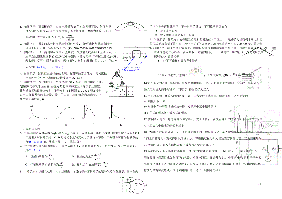 【最新】高考选择汇总_第1页