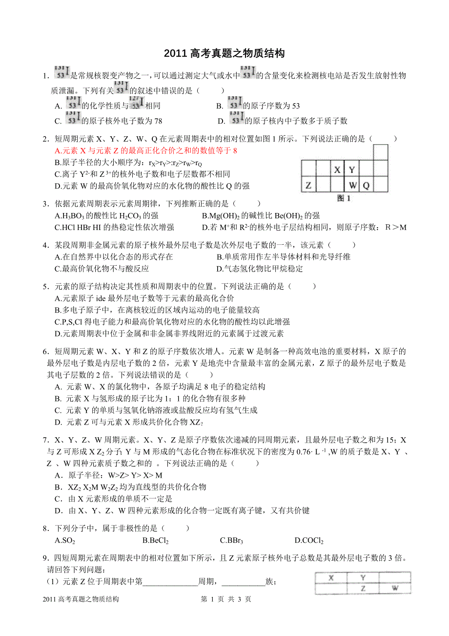 【最新】高考真题—物质结构_第1页