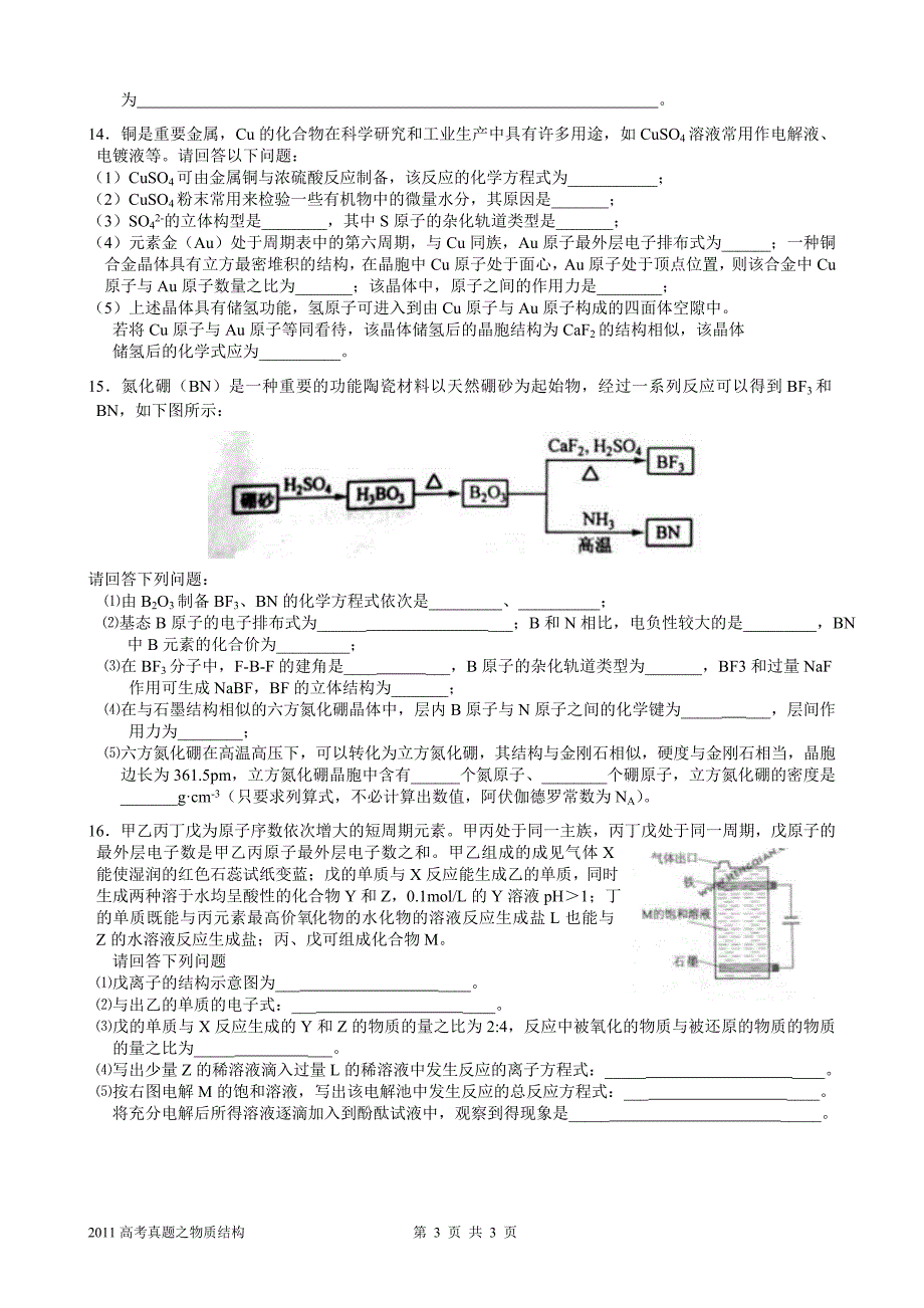 【最新】高考真题—物质结构_第3页