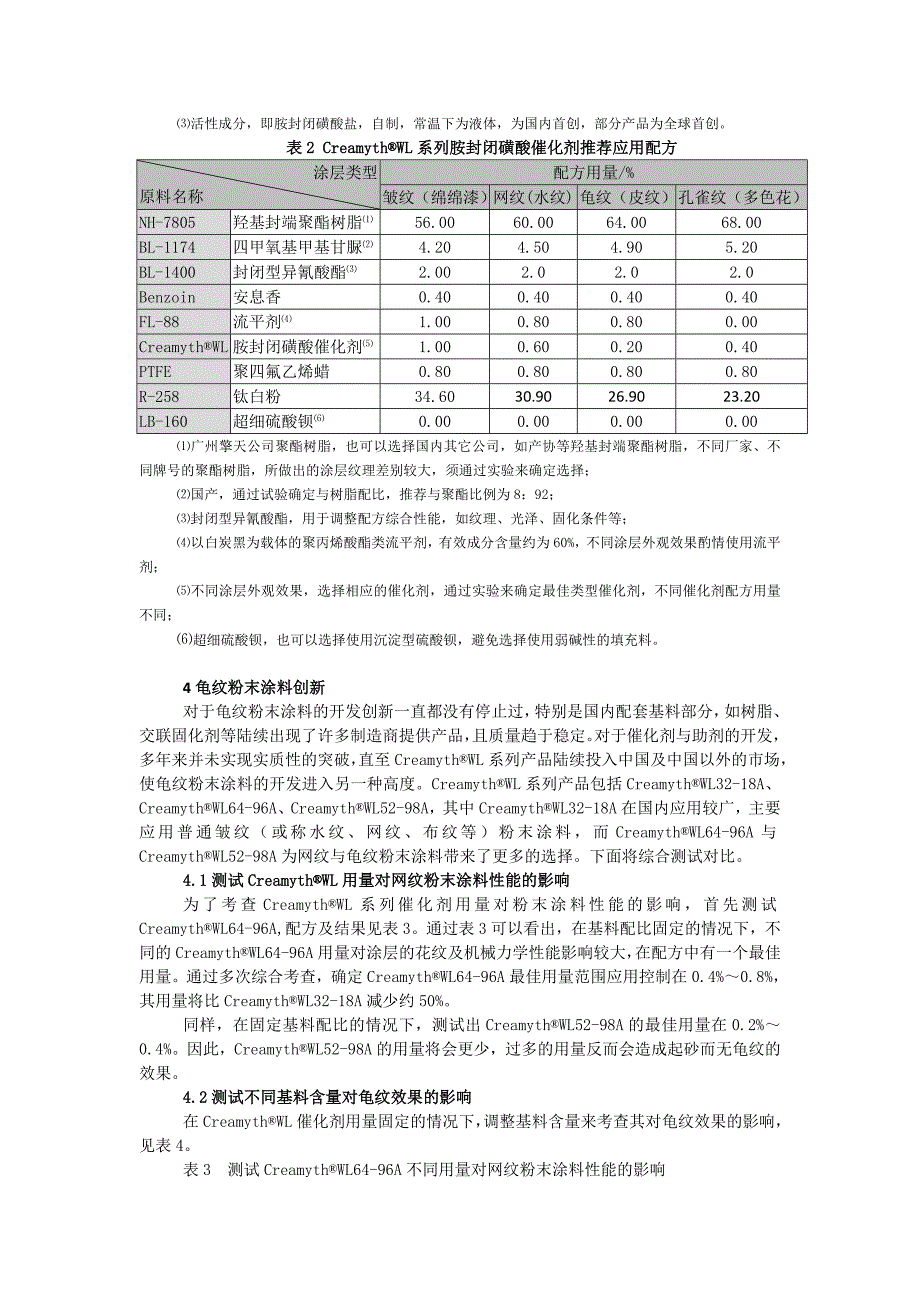 【最新】龟纹粉末涂料创新与发展_第3页