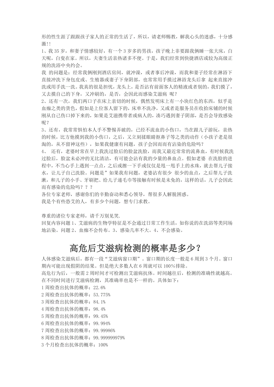 【最新】艾滋病常见知识问答 预防艾滋病AIDS  艾滋病的早期症状 艾滋病的初期症状 艾滋病传播途径 艾滋病试纸_第2页