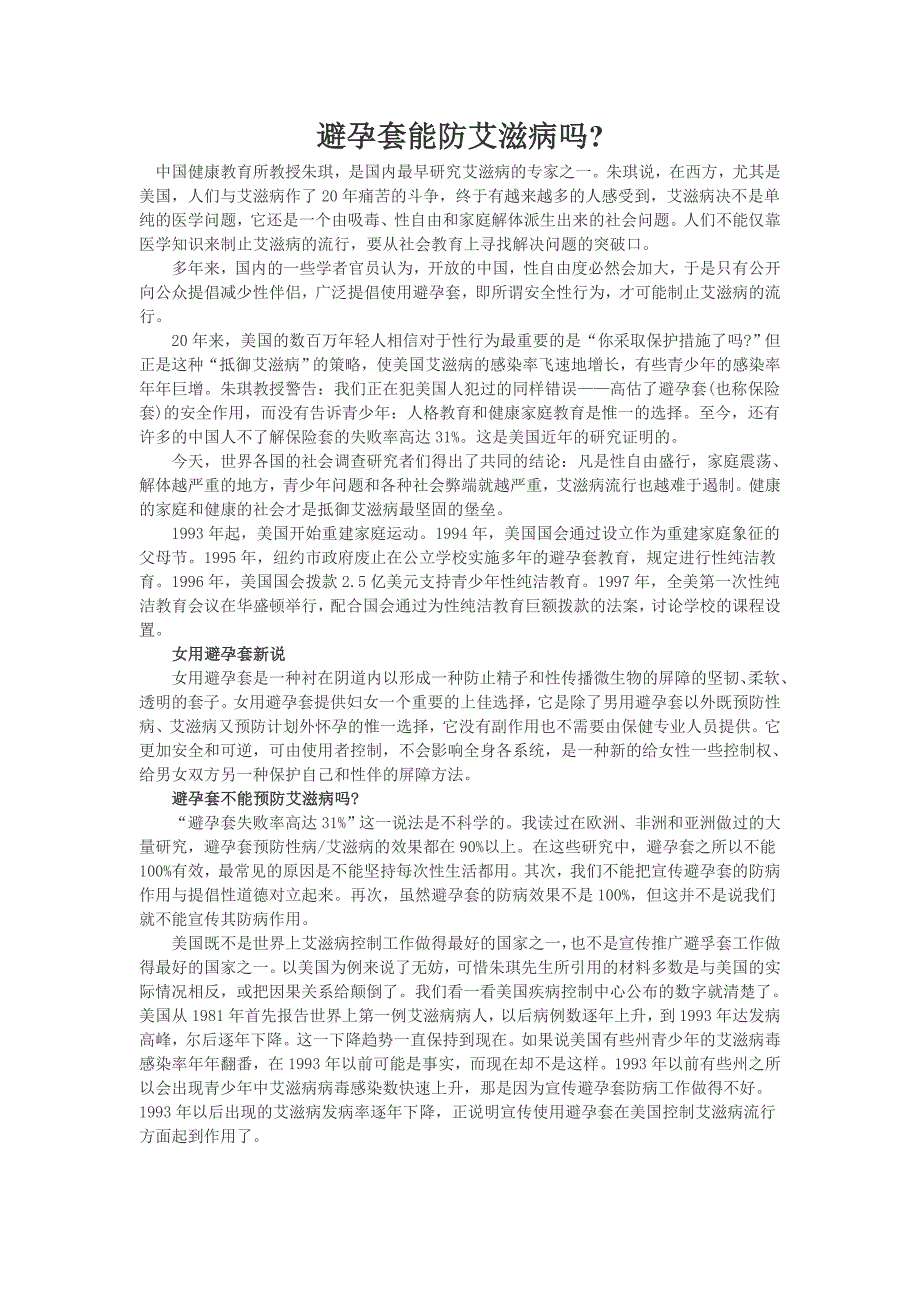 【最新】艾滋病常见知识问答 预防艾滋病AIDS  艾滋病的早期症状 艾滋病的初期症状 艾滋病传播途径 艾滋病试纸_第3页