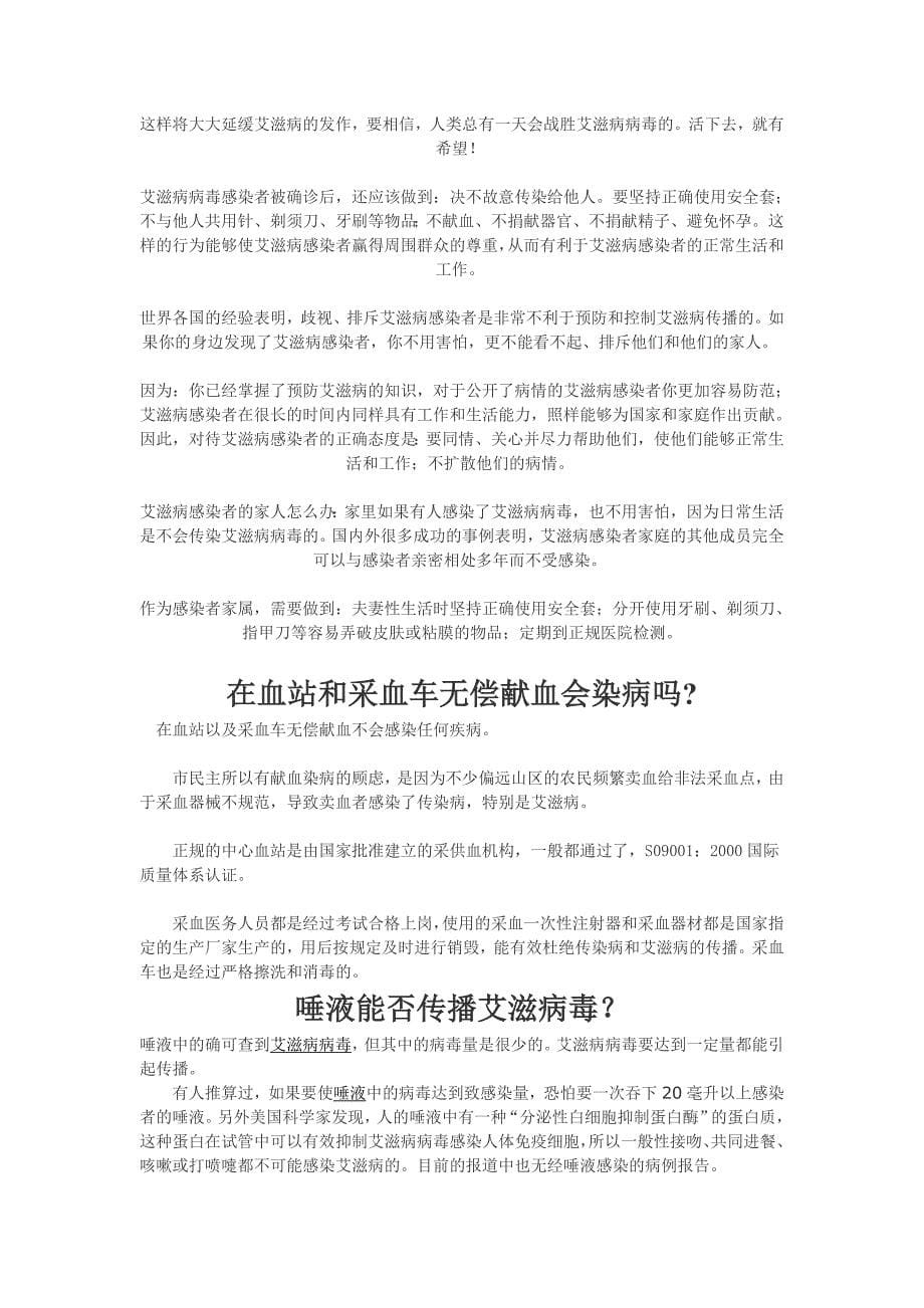 【最新】艾滋病常见知识问答 预防艾滋病AIDS  艾滋病的早期症状 艾滋病的初期症状 艾滋病传播途径 艾滋病试纸_第5页