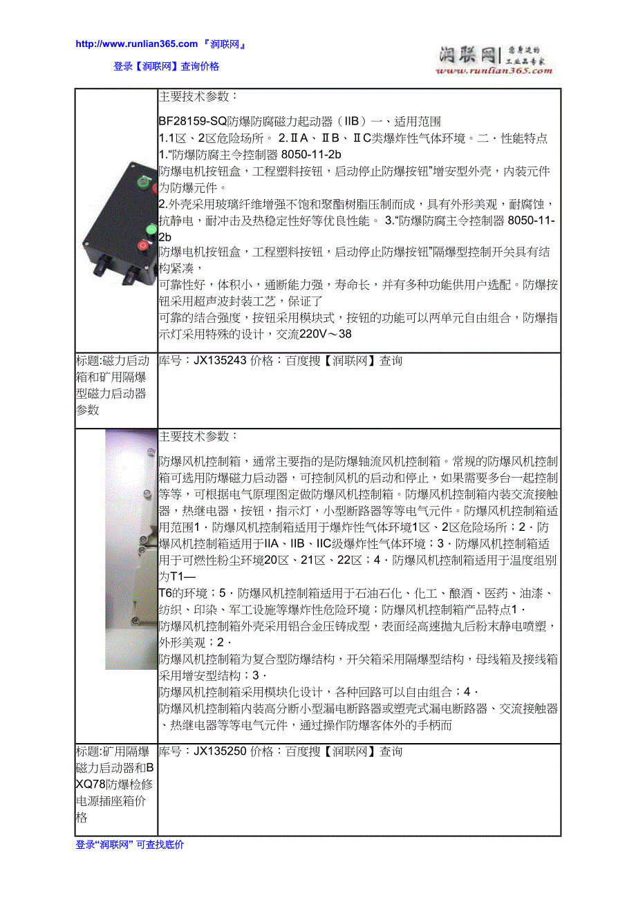 矿用防爆磁力启动器和防爆可逆磁力启动器价格_第4页