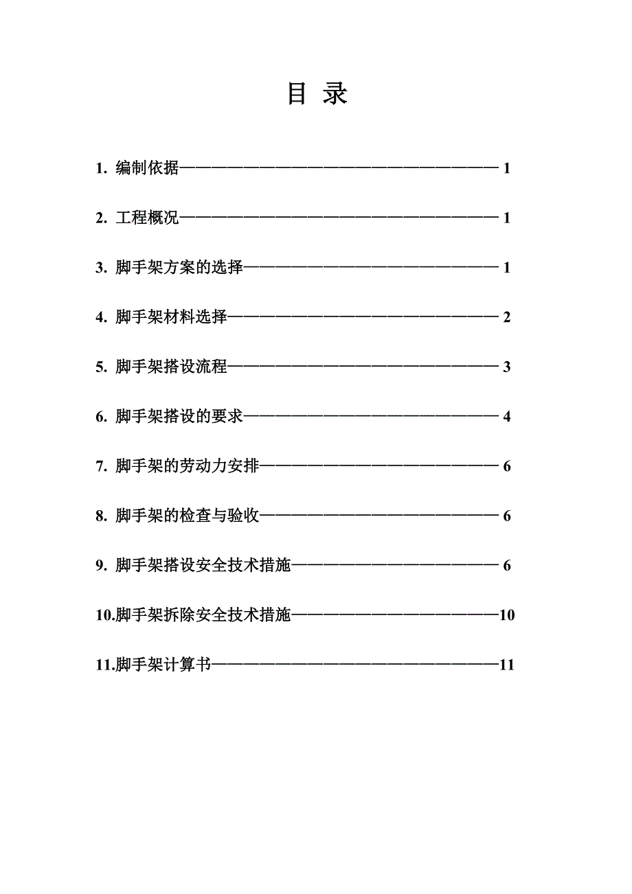 【最新】脚手架计算_第2页