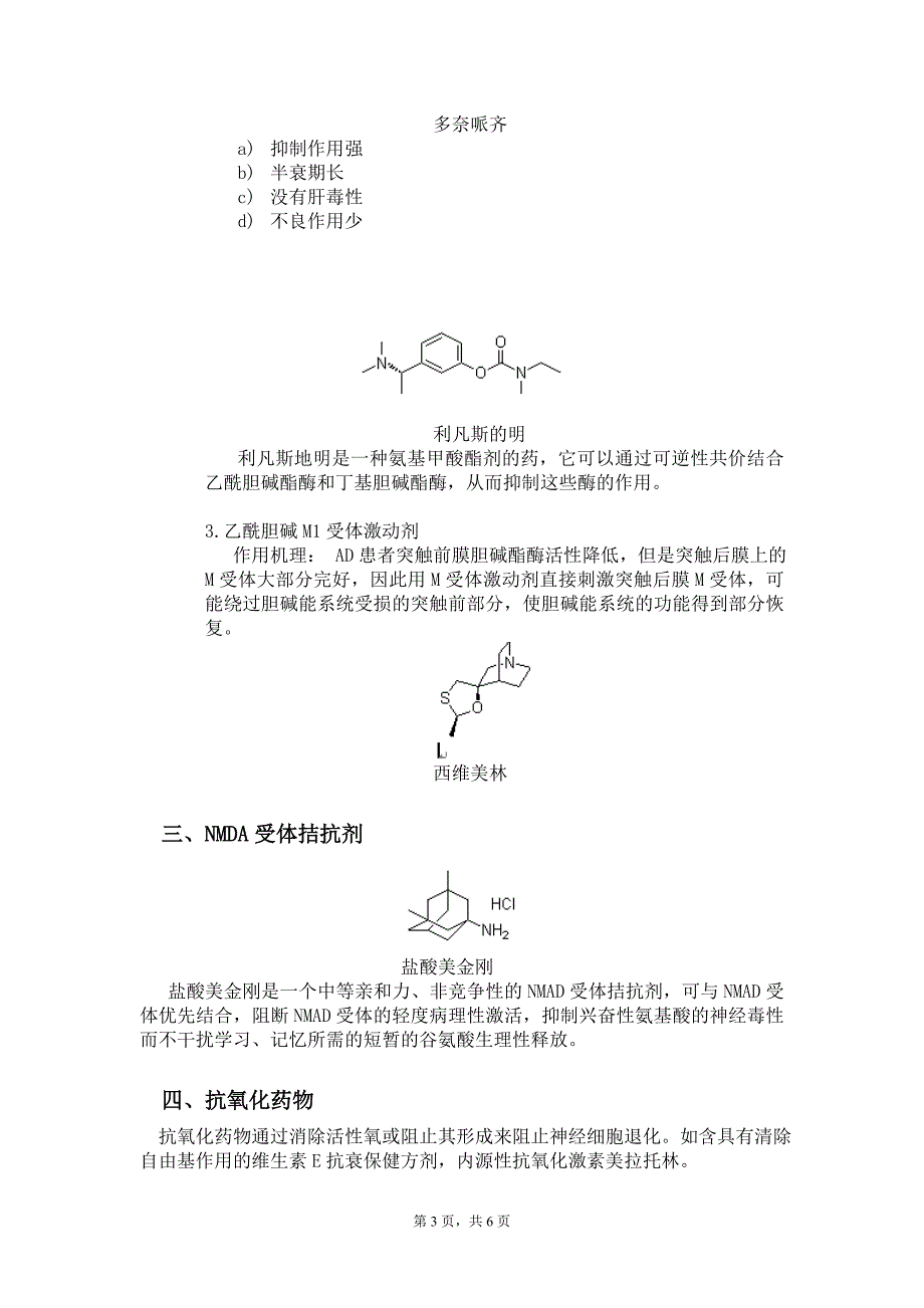 【最新】药理学作业_第3页