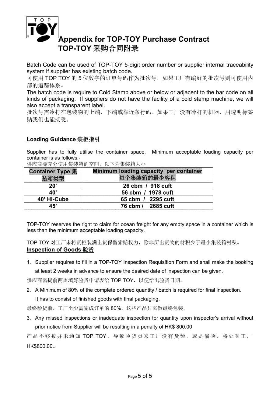 【最新】采购合同附录_第5页