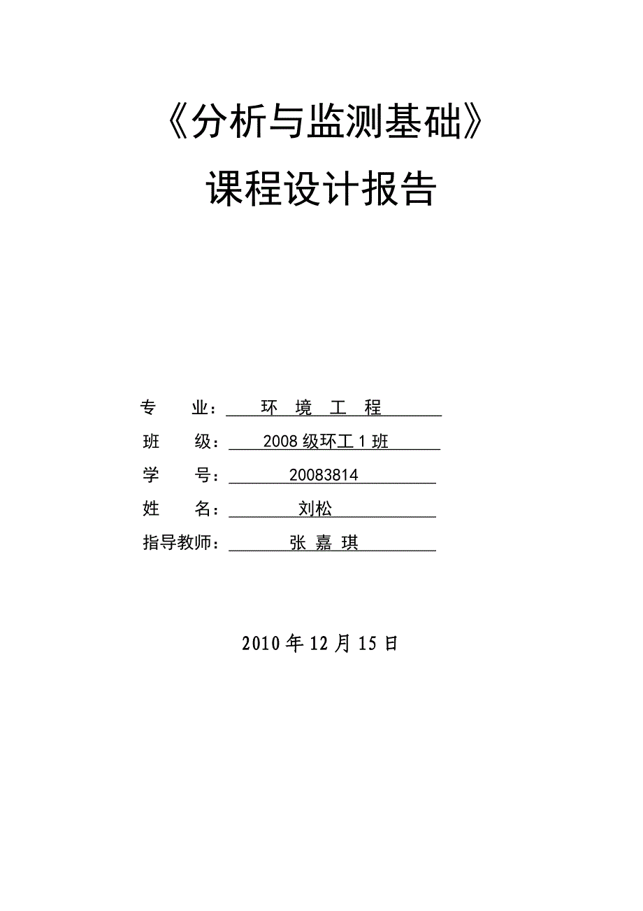 【最新】蒽醌中少量邻苯二甲酸酐_第1页