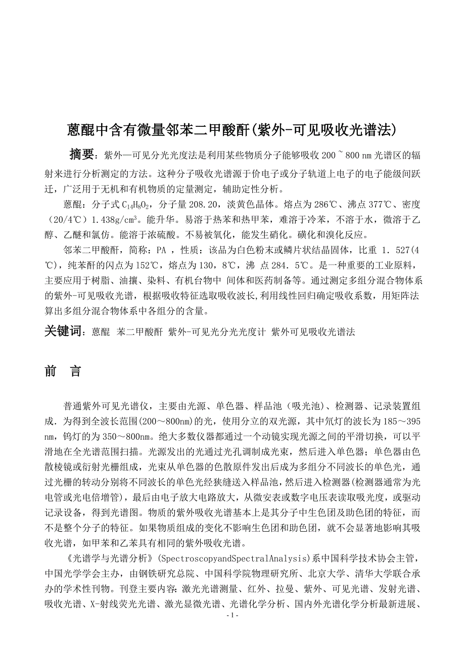 【最新】蒽醌中少量邻苯二甲酸酐_第3页