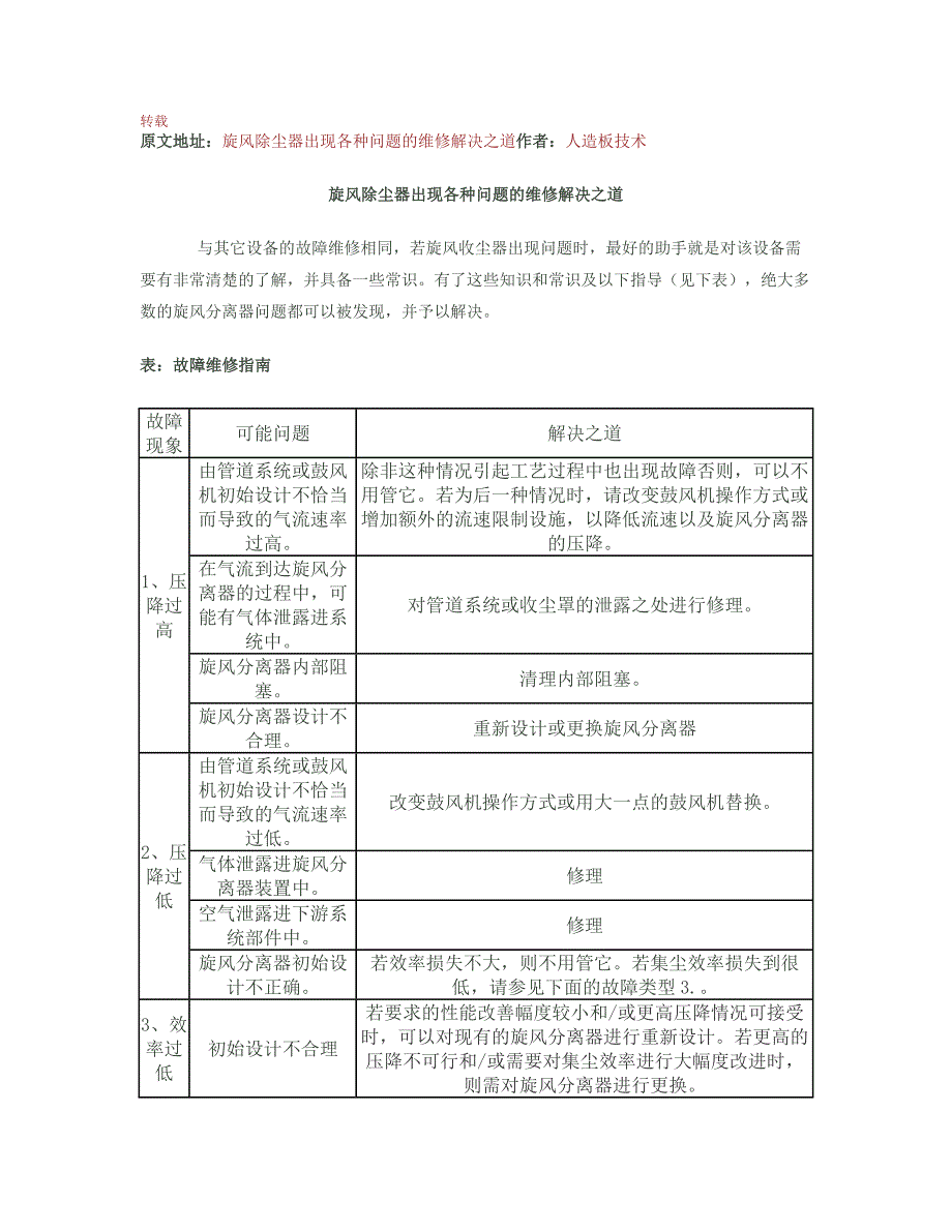 【最新】脲醛树脂改性常用方法_第3页