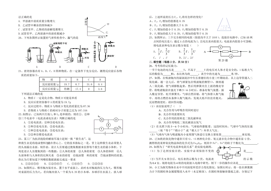 【最新】菁才中学初二科学竞赛选拨试卷及答案_第2页