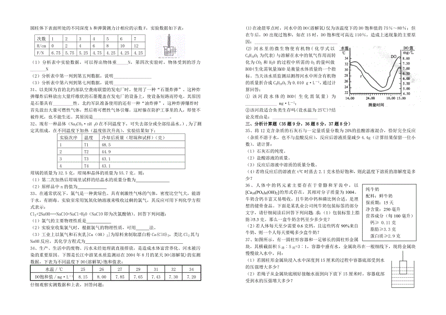 【最新】菁才中学初二科学竞赛选拨试卷及答案_第3页