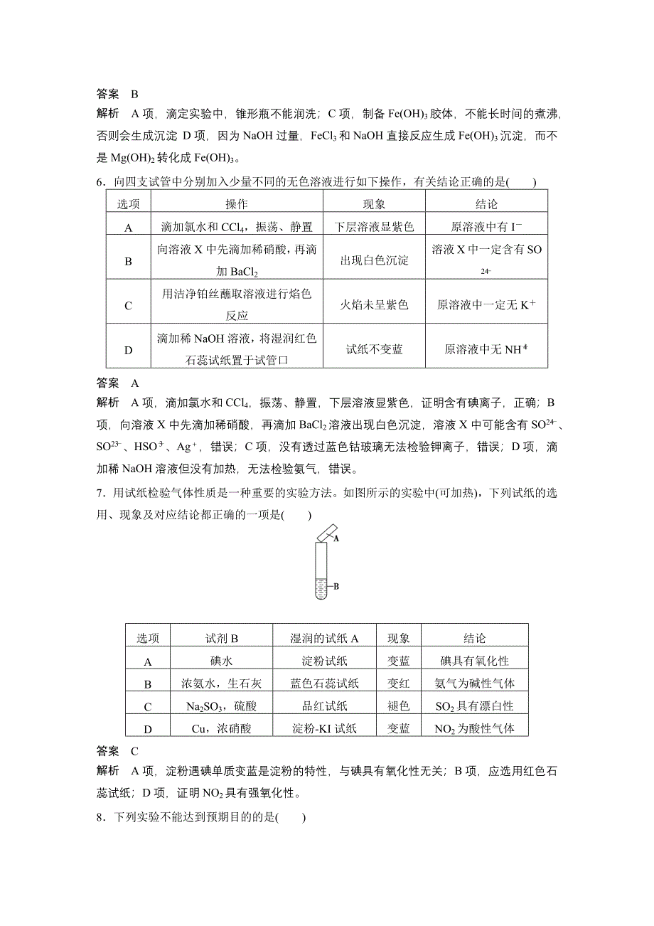 【最新】高中化学选择题专练 题型十三_第3页