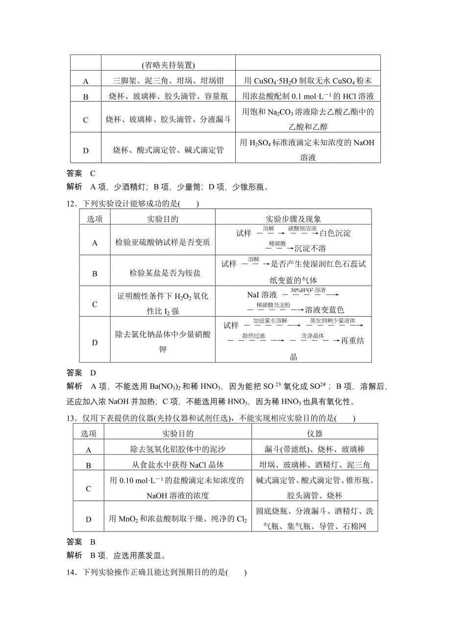 【最新】高中化学选择题专练 题型十三_第5页