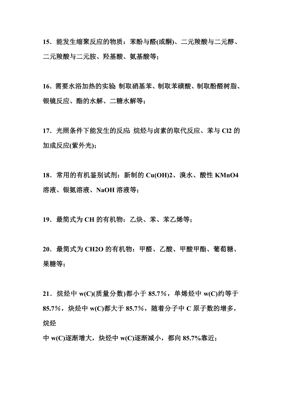 【最新】高考化学：24个必记有机化学知识点_第3页