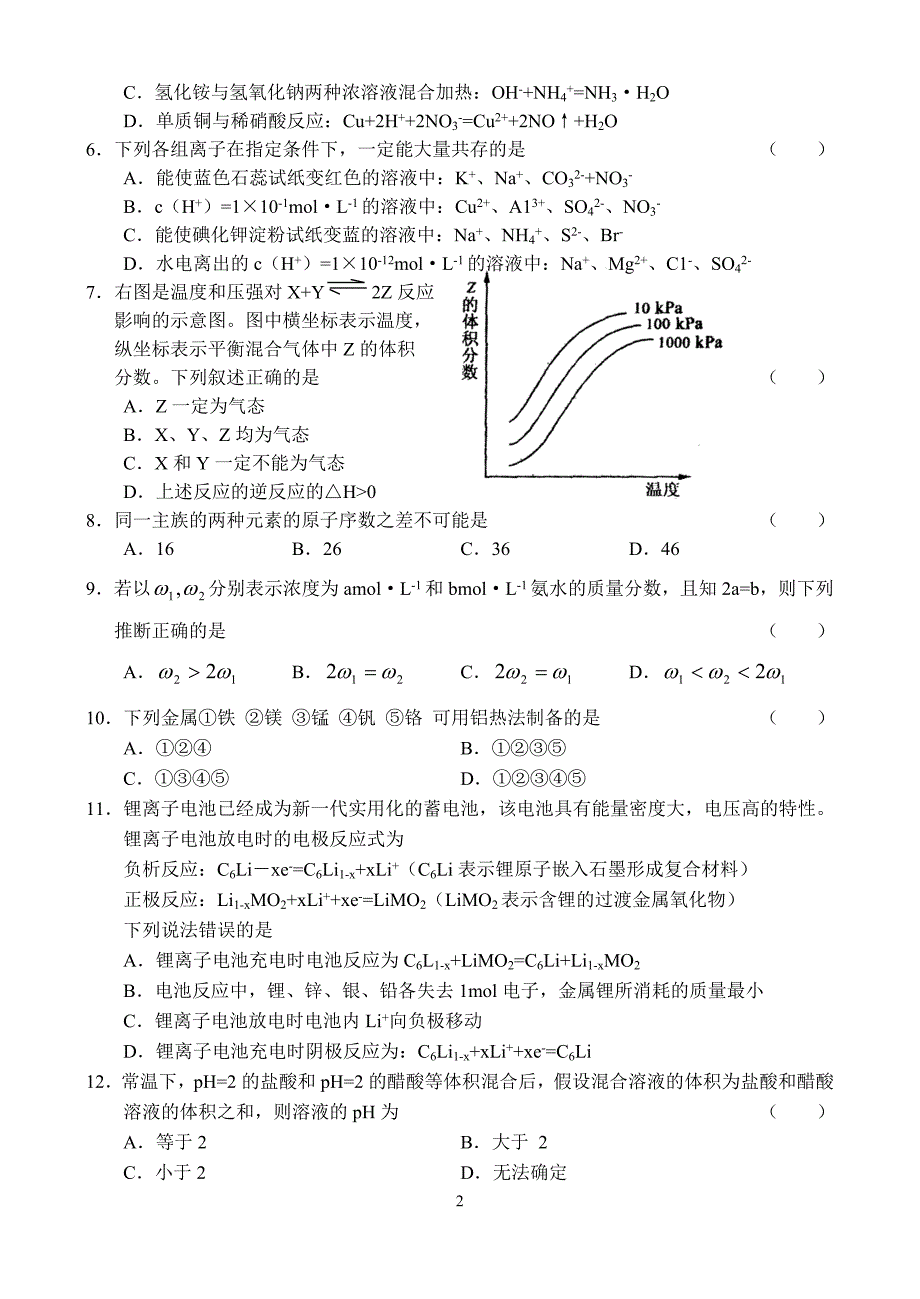 【最新】高三化学诊断性试题_第2页