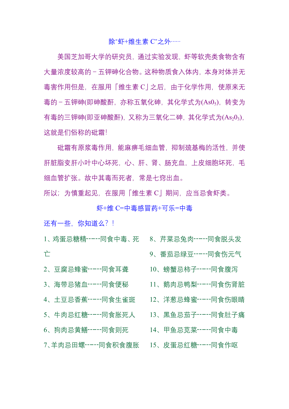 【最新】除“虾+维生素C”之外……_第1页