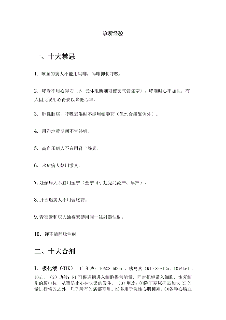 【最新】诊所经验教训_第1页