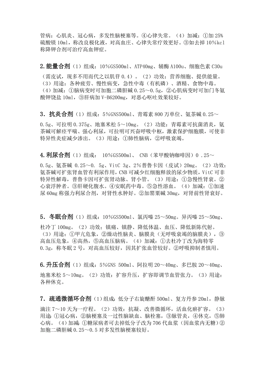 【最新】诊所经验教训_第2页