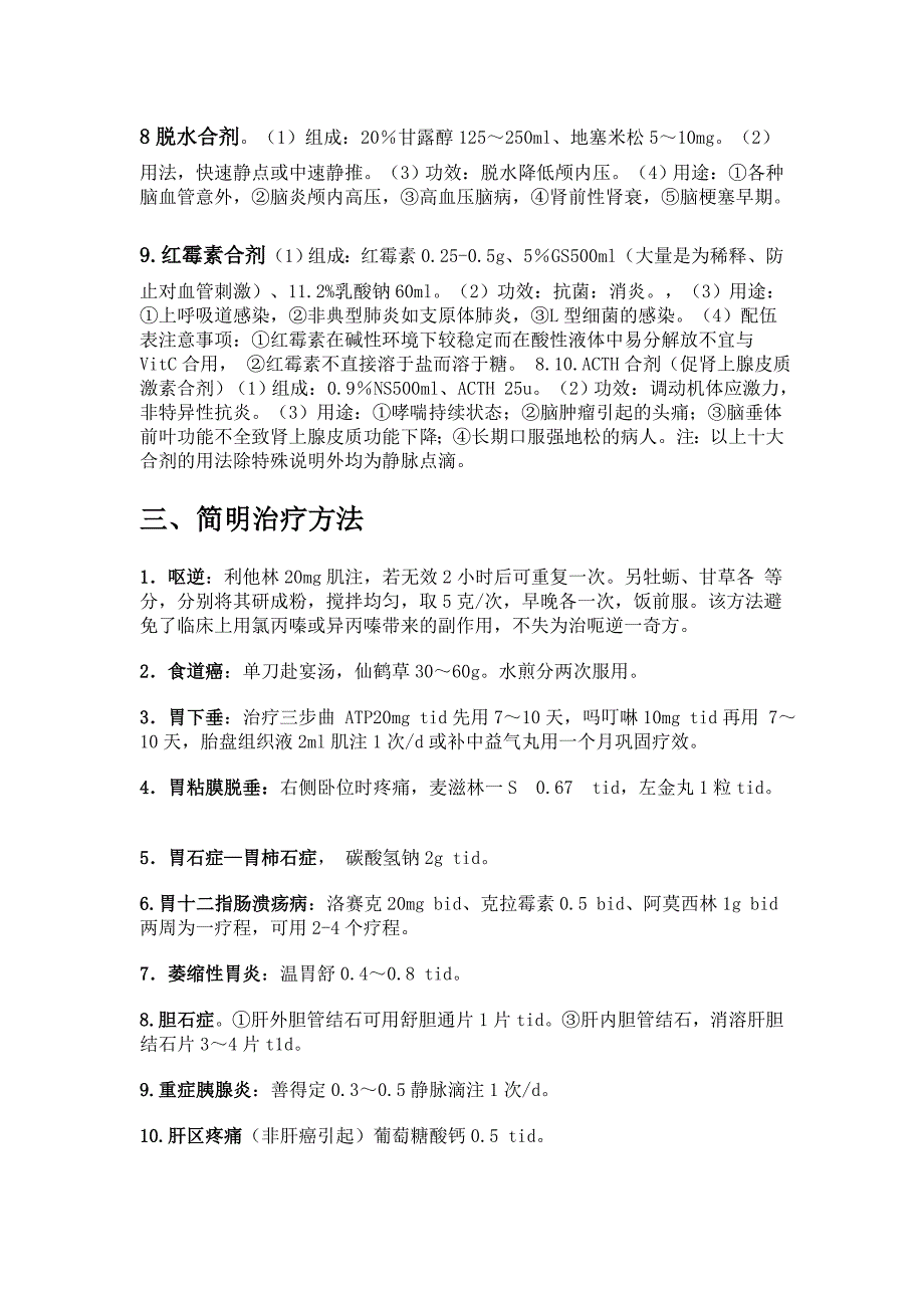 【最新】诊所经验教训_第3页