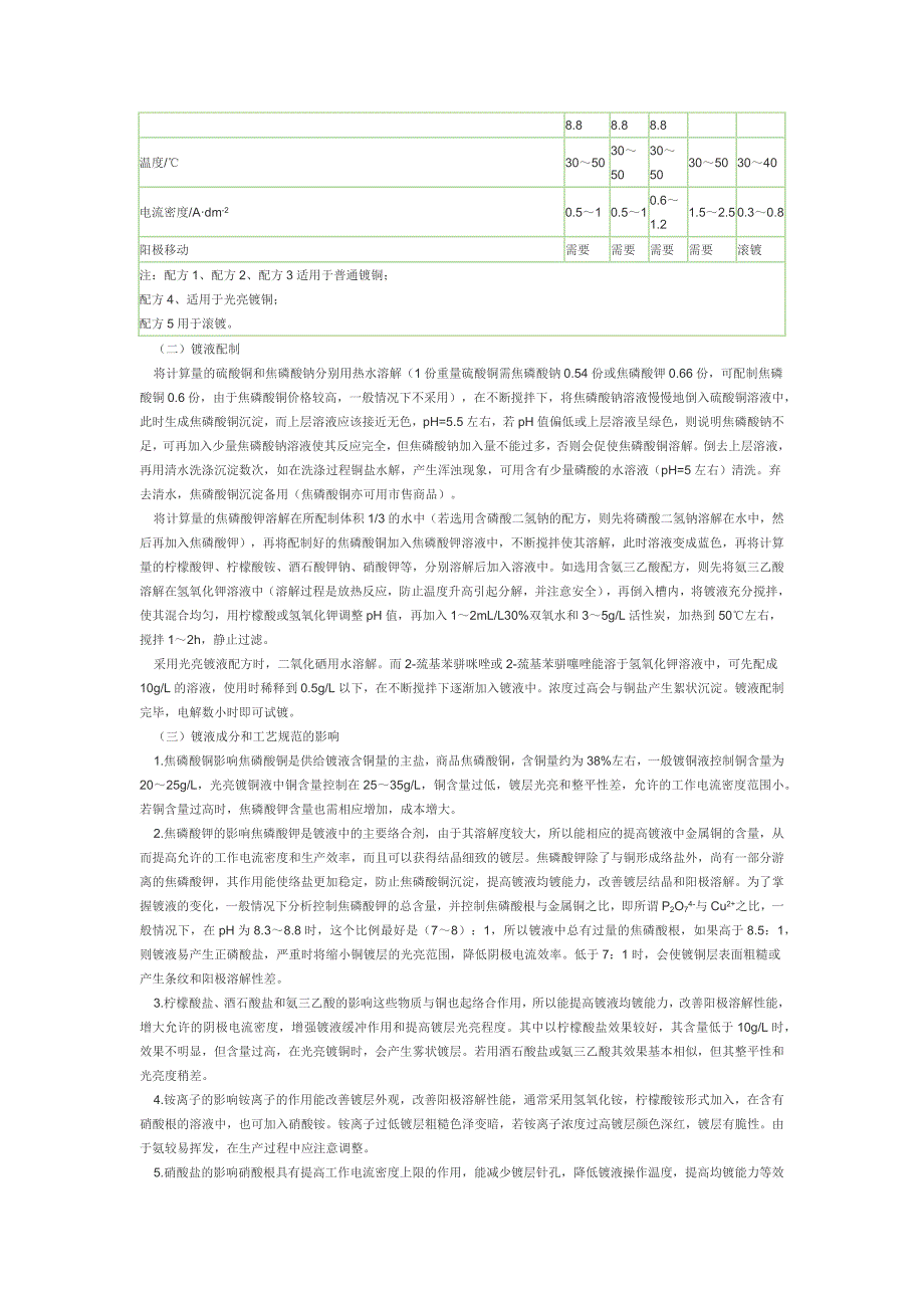 【最新】钢帘线多丝热处理电镀线 配制焦磷酸镀铜镀液_第2页