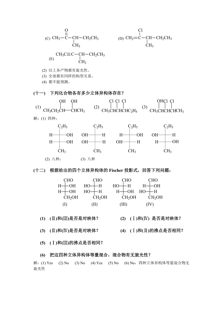 【最新】高鸿宾四版有机化学答案 第六章 立体化学_第4页