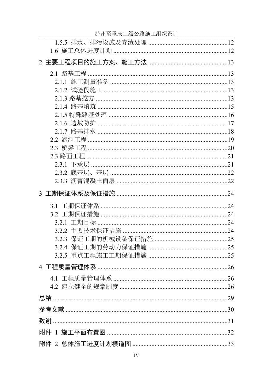 泸州到重庆二级公路施工组织设计-毕业论文_第5页