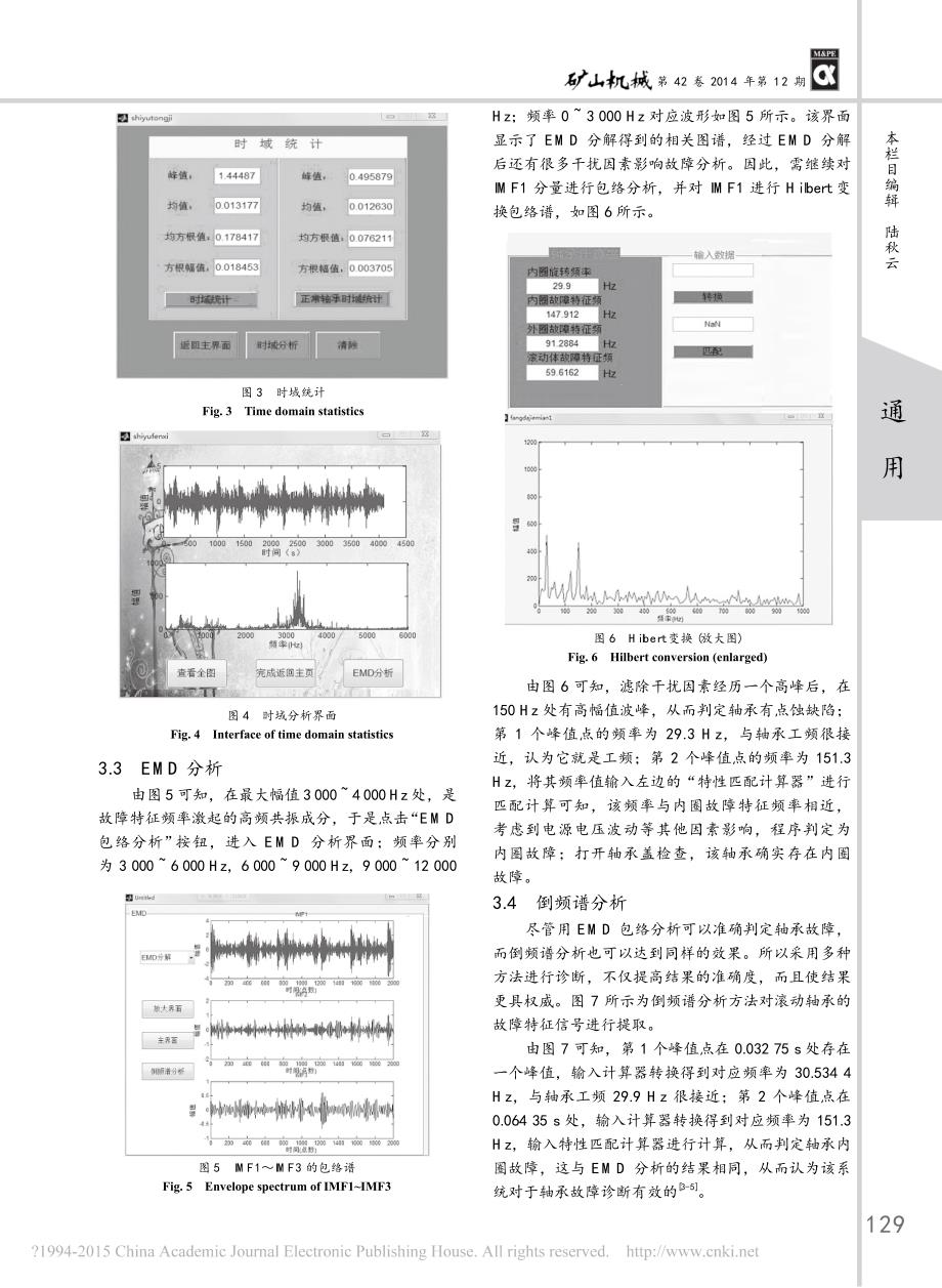 基于MATLAB的滚动轴承故障监控系统设计_范庆辉_第4页
