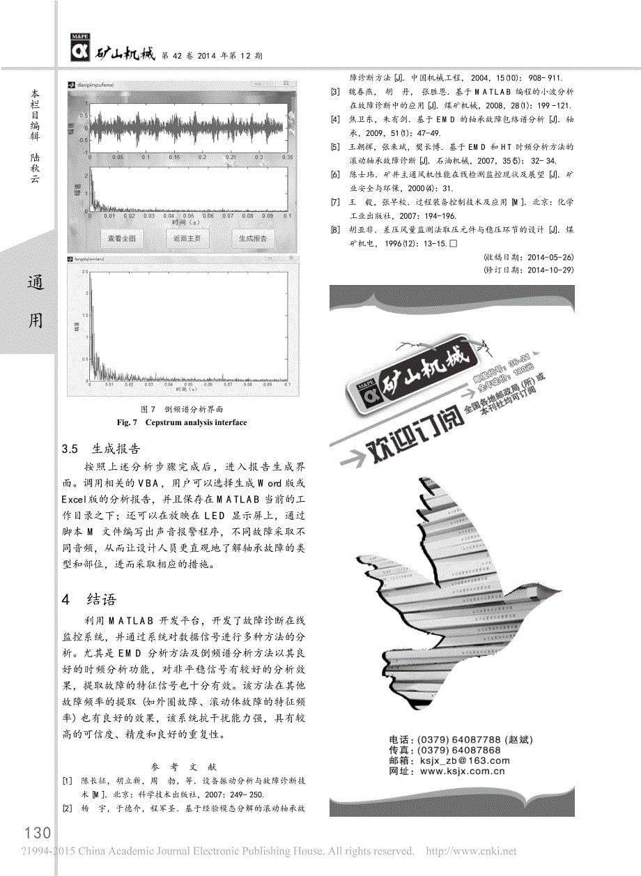 基于MATLAB的滚动轴承故障监控系统设计_范庆辉_第5页