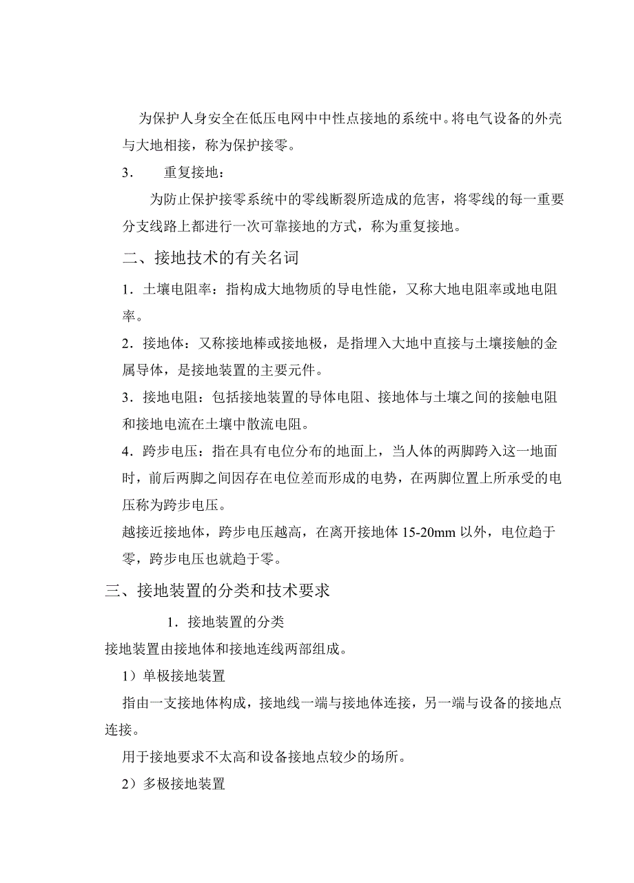 接地装置的安装与检修_第2页