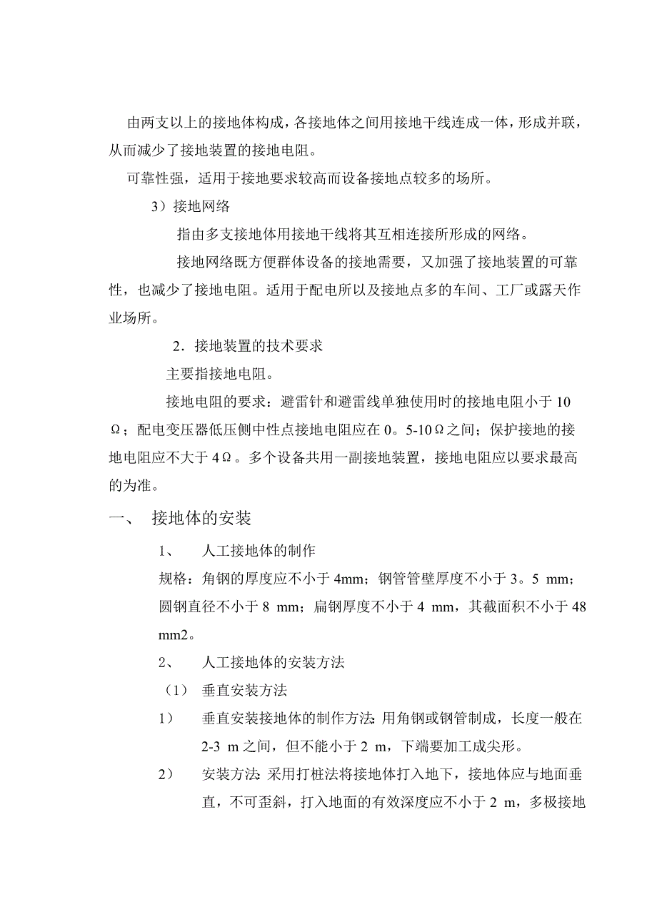 接地装置的安装与检修_第3页