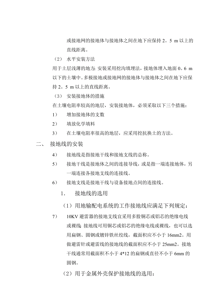 接地装置的安装与检修_第4页