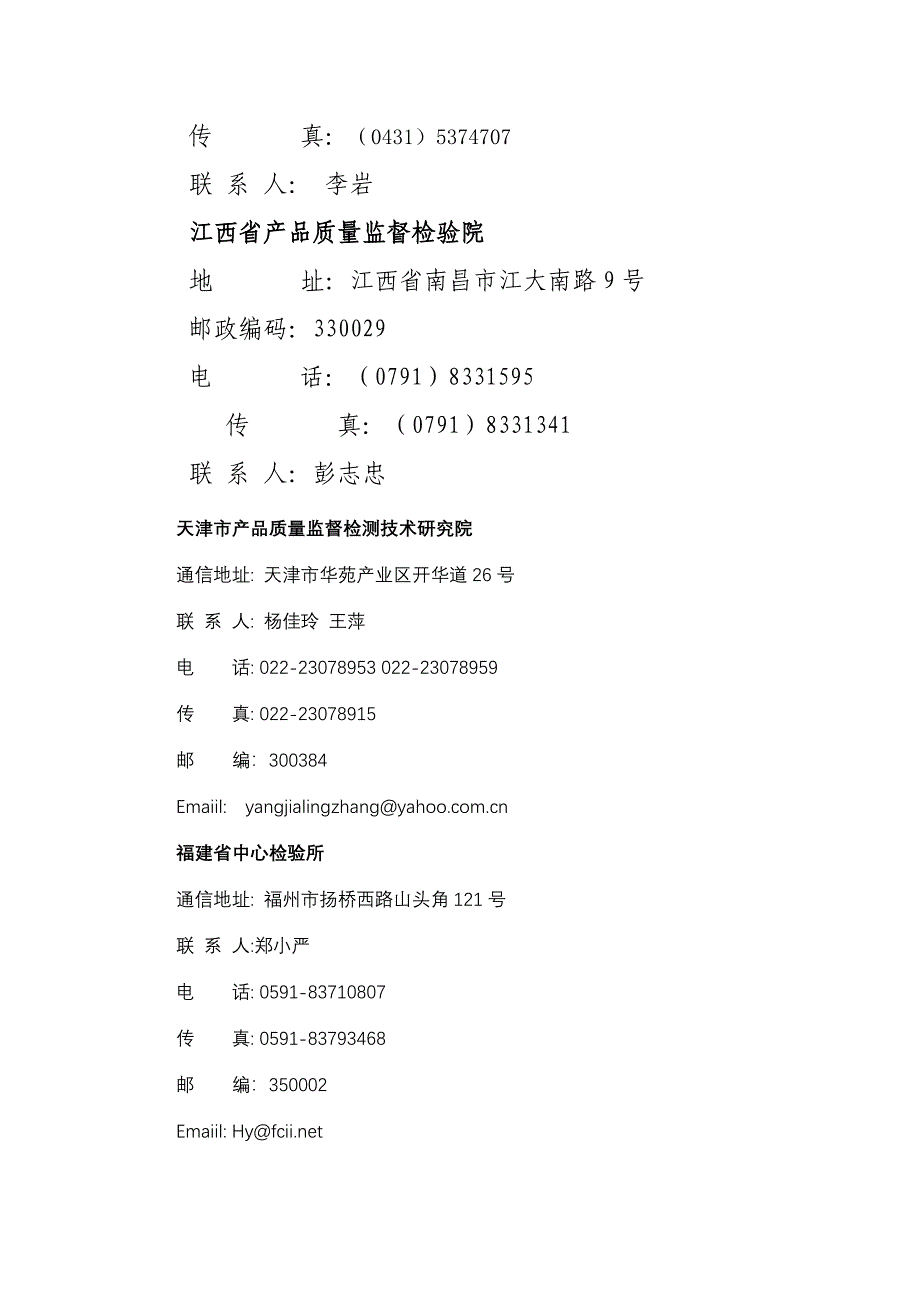 【最新】餐具洗涤剂审查机构和检验机构_第3页