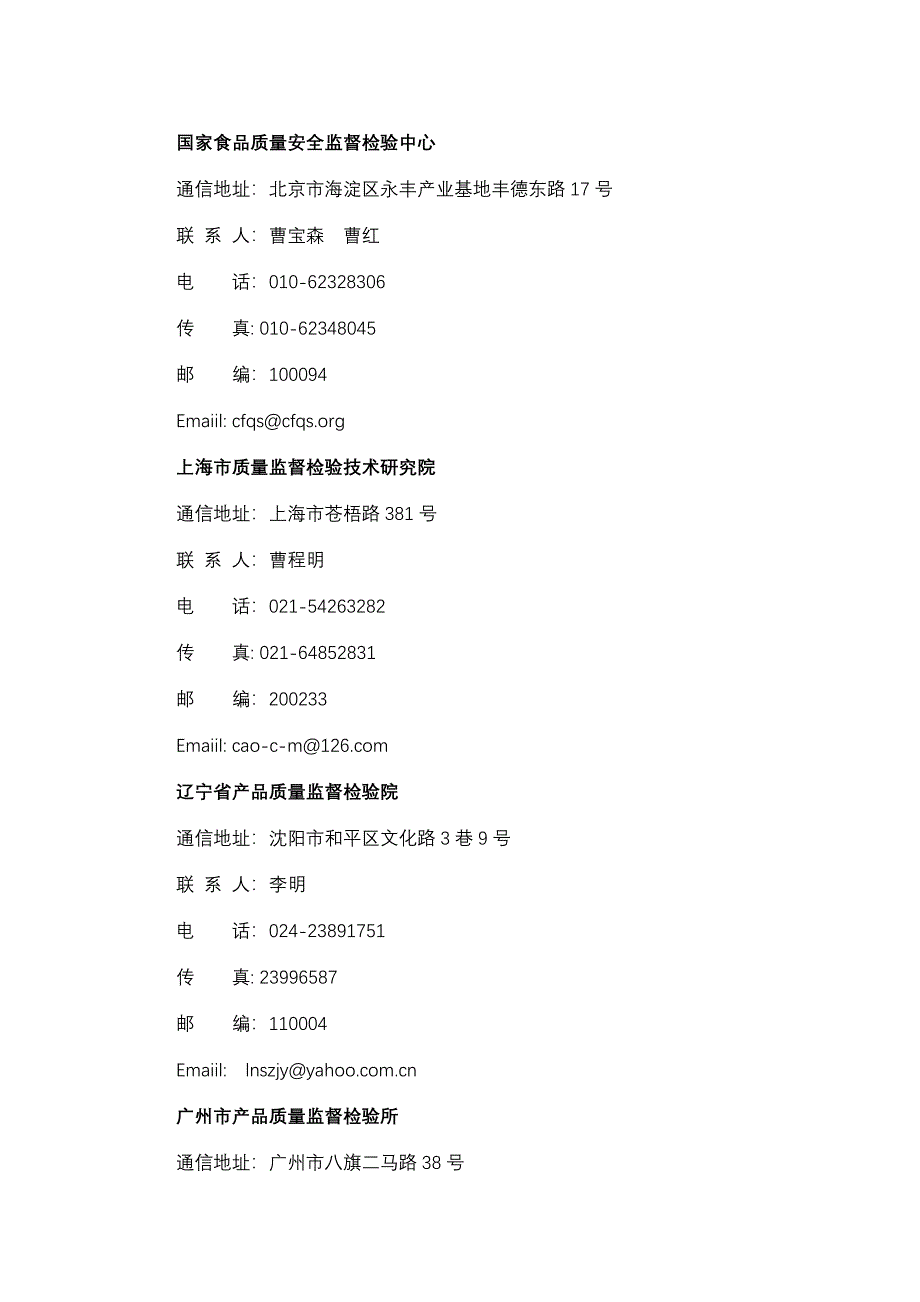 【最新】餐具洗涤剂审查机构和检验机构_第4页