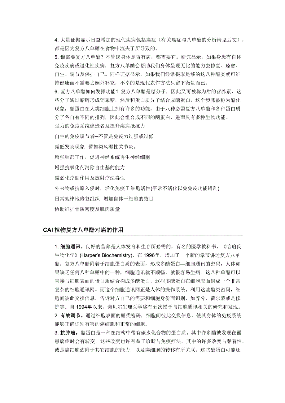 【最新】艾怡康癌症复方八单醣_第3页