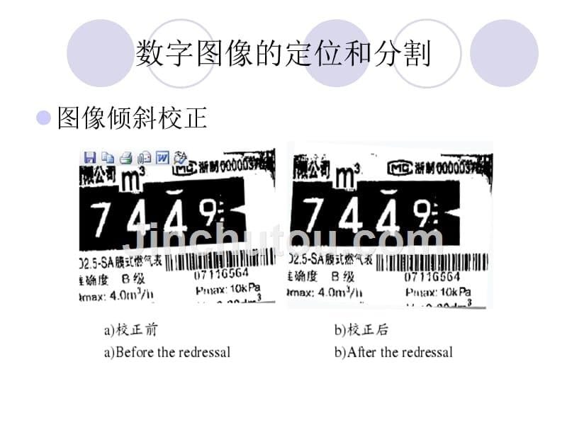 煤气表数字识别_第5页