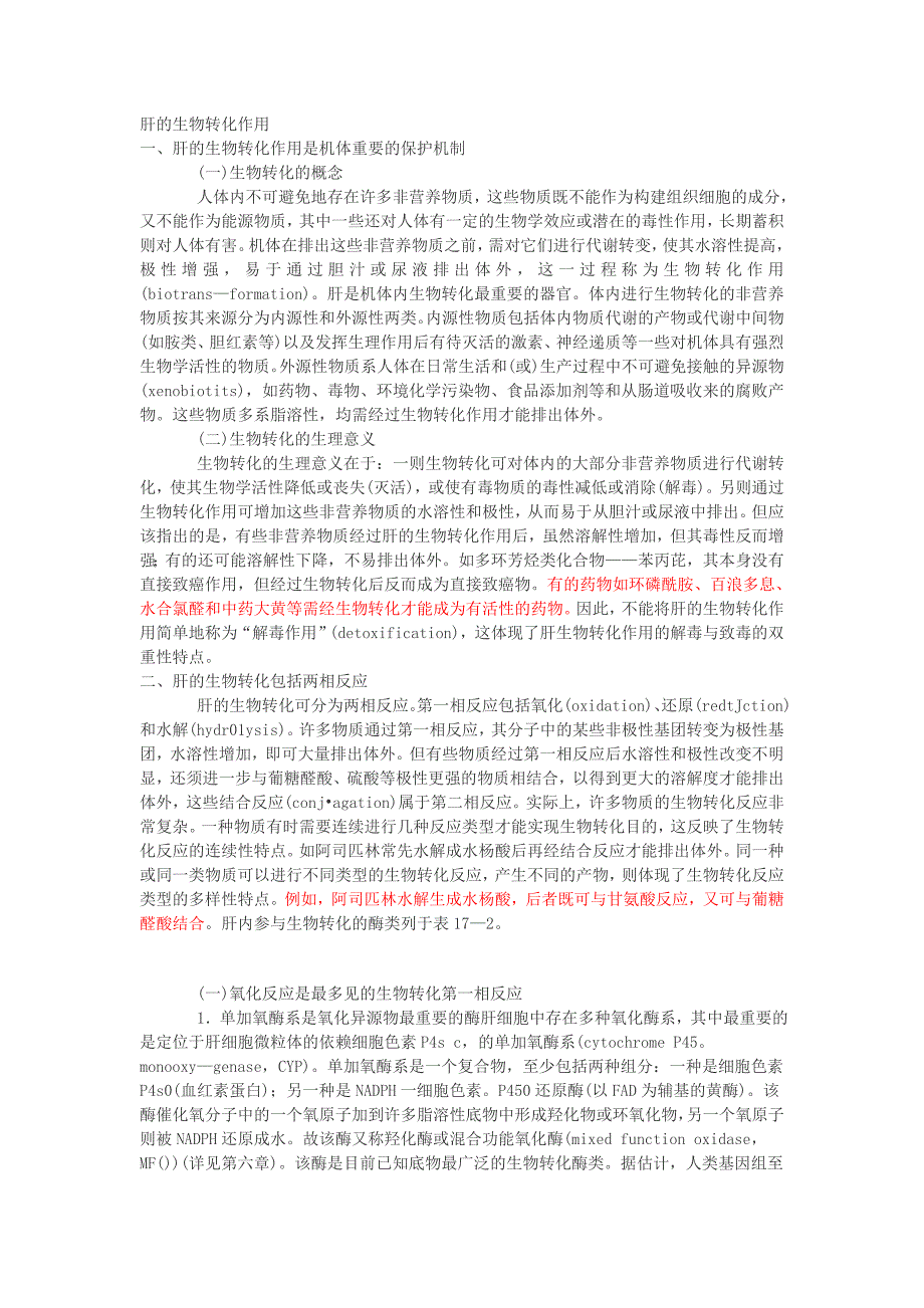 【最新】肝的生物转化作用_第1页