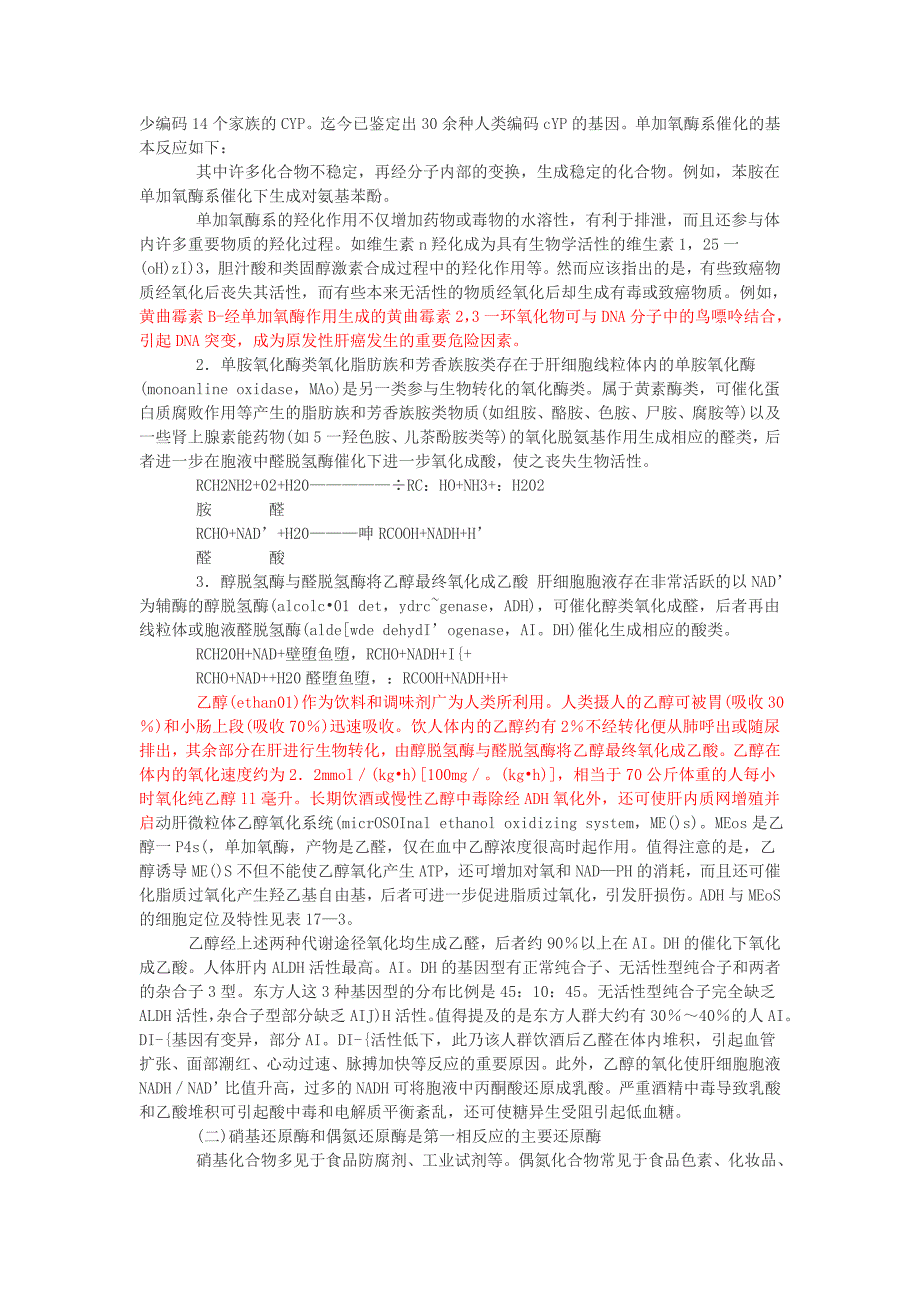 【最新】肝的生物转化作用_第2页