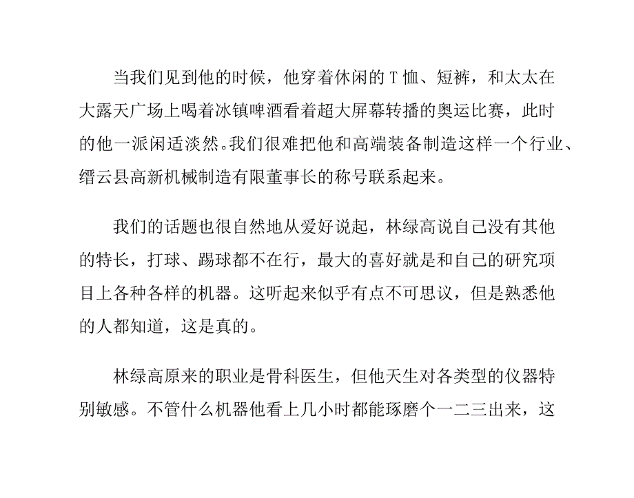 林绿高：如果有厂房还能再扩张_第2页