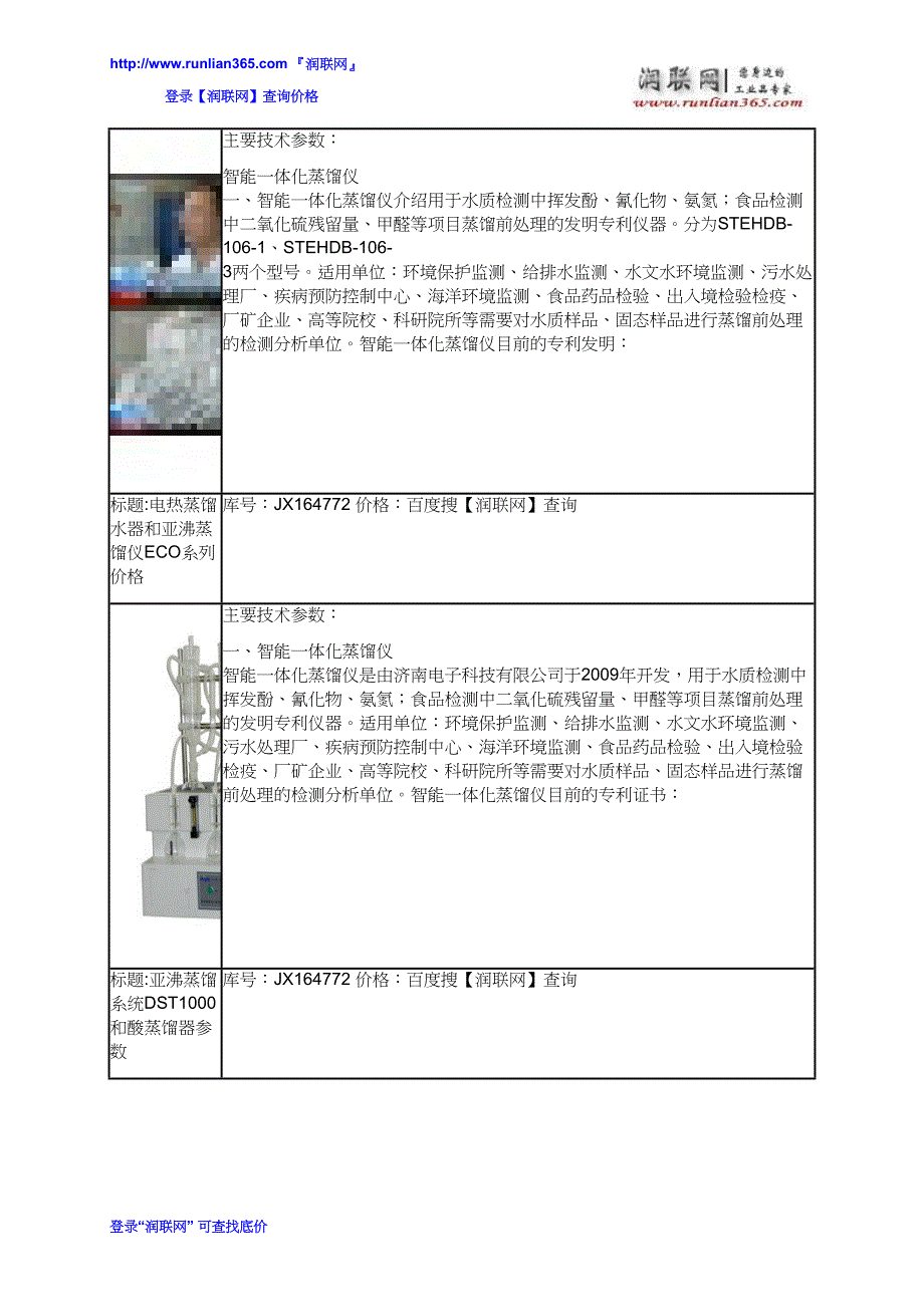 【最新】酸纯化系统和智能一体化蒸馏仪STEHDB-106-3RW价格_第3页