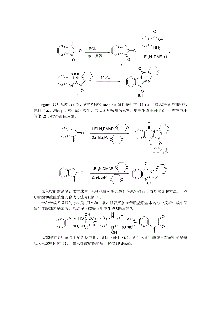 【最新】色胺酮的合成_第3页