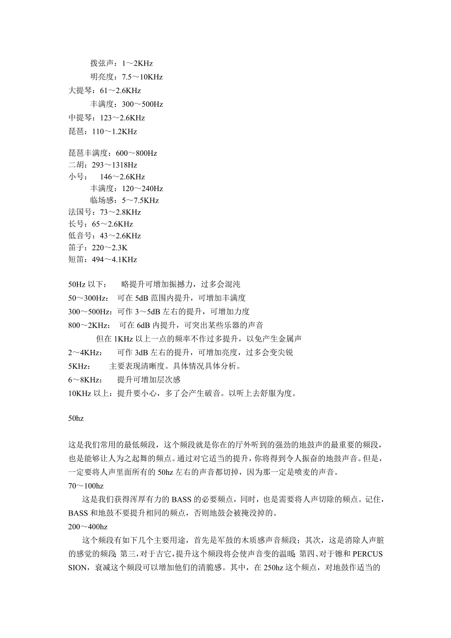 乐器、人声的大概频段_第2页