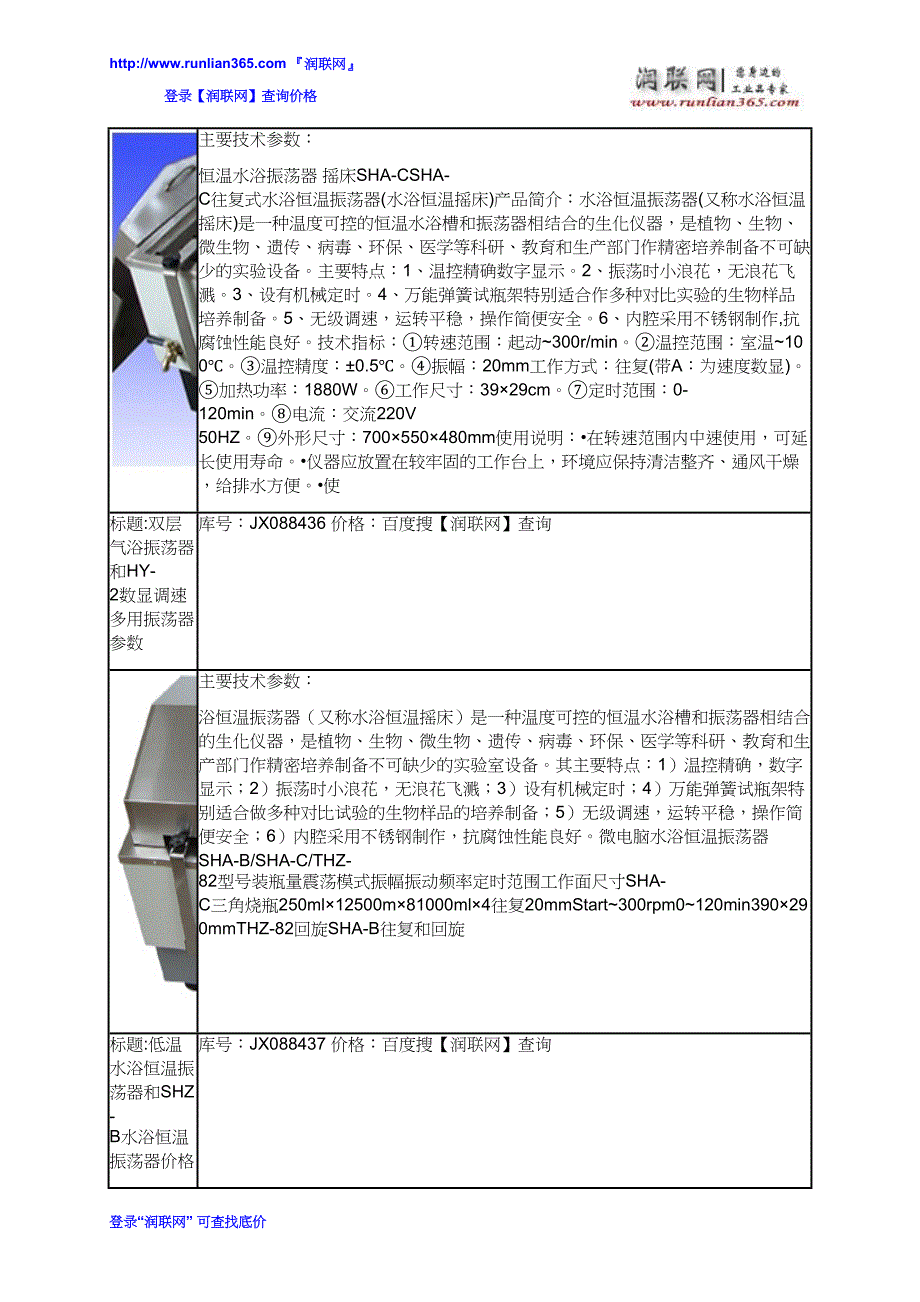 恒温震荡器和制冷水浴恒温振荡器价格_第4页